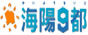 海洋9都